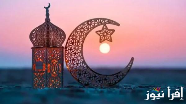 المعهد القومي يعلن.. موعد شهر رمضان 2025 وفقا للحسابات الفلكية وامساكية اول 10 أيام من رمضان