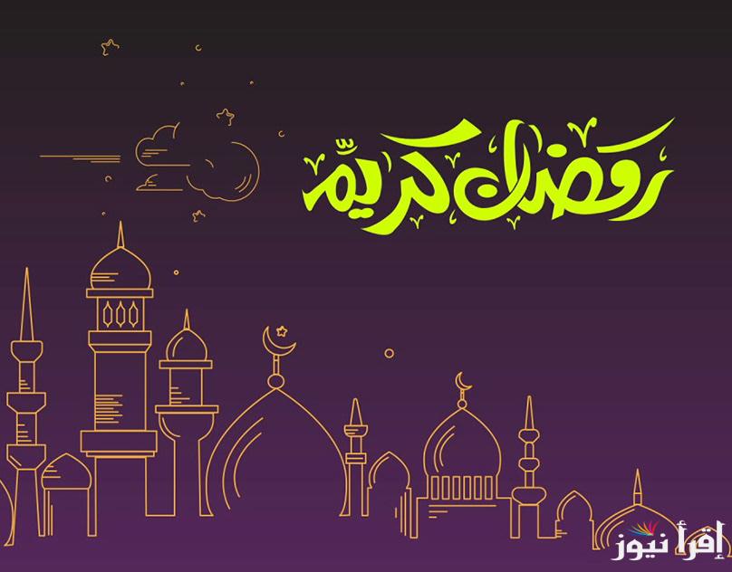 مركز الفلك يوضح .. موعد شهر رمضان المبارك 2025 وكم متبقي على أول أيامه