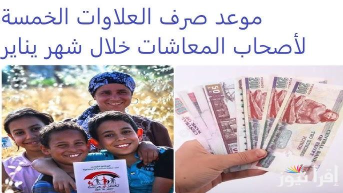 تعرف علي موعد صرف العلاوات الخمسة لأصحاب المعاشات 2025| الدفعة الأخيرة