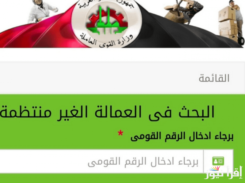 “هتاخد 1000″موعد صرف منحة العمالة الغير منتظمة 2025 بالزيادة الجديدة وكيفية سحبها