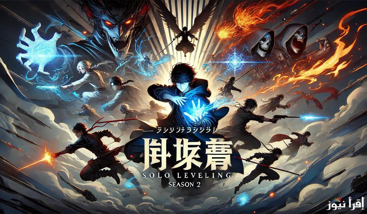 موعد عرض الحلقة 9 من أنمي Solo Leveling .. أحداث مشوقة وتطورات غير متوقعة