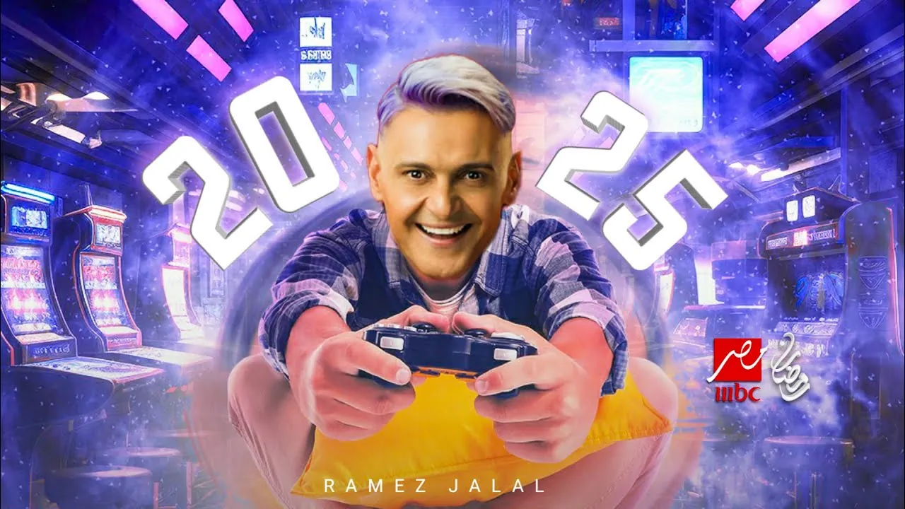 اسم برنامج رامز جلال في رمضان 2025 ومواعيد عرضة علي MBC مصر