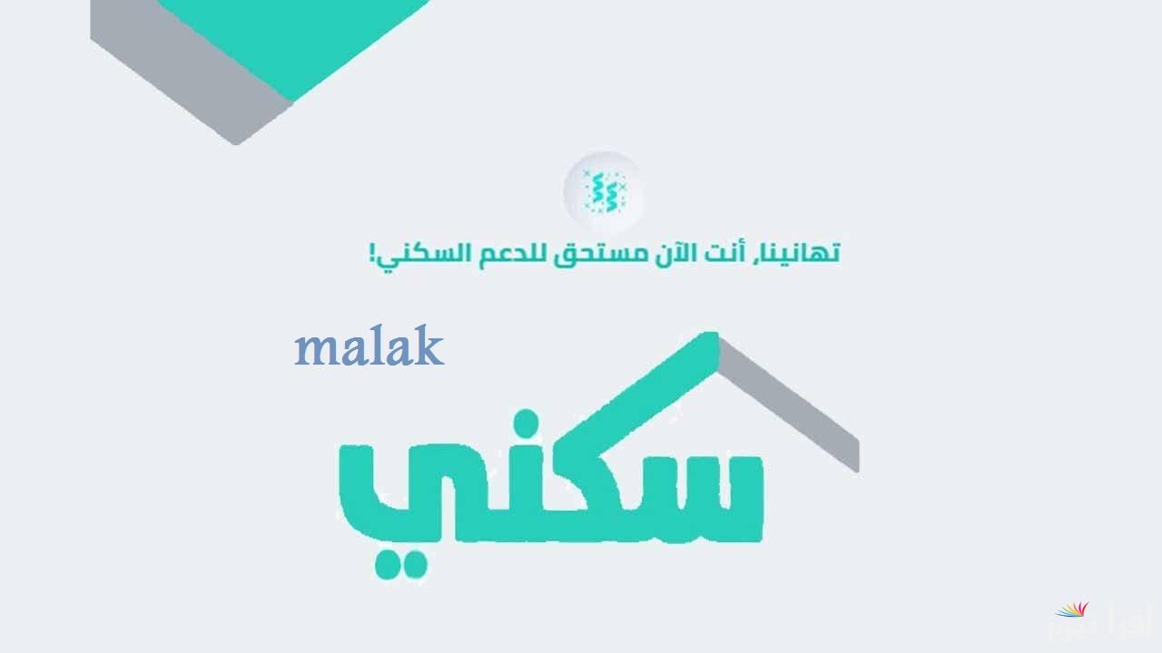 موعد نزول دعم سكني فبراير 2025 وحقيقة الزيادة الجديدة وخطوات الاستعلام برقم الهوية