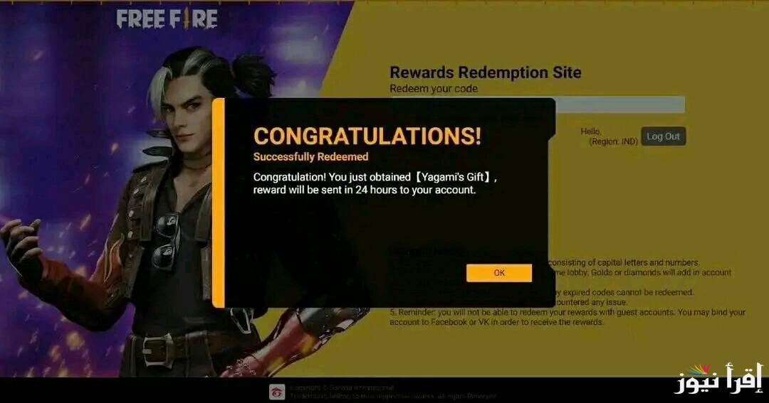 موقع أكواد reward.ff.garena فري فاير والإستبدال المجاني 2025 كود free fire game بالمجان