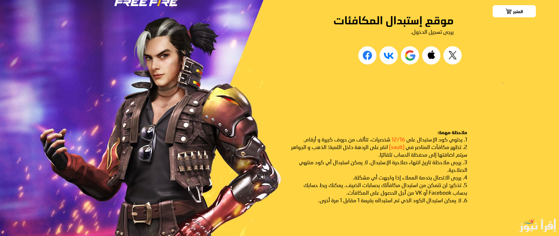 أكواد مجانية جديدة .. موقع استبدال اكواد فري فاير عبر جارينا reward.ff.garena