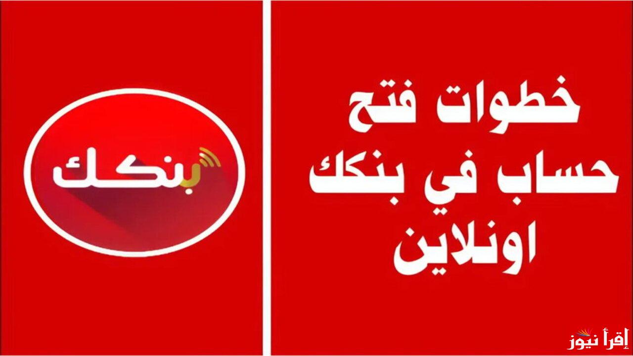 “من هــنا” موقع بنك الخرطوم فتح حساب اون لاين عبر الرابط bankofkhartoum للمغتربين والمقيمين داخل الدولة