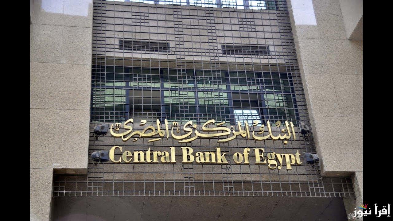توقعات.. نتائج اجتماع البنك المركزي اليوم الخميس 20 فبراير 2025 وجدول اجتماعات لجنة السياسة النقدية