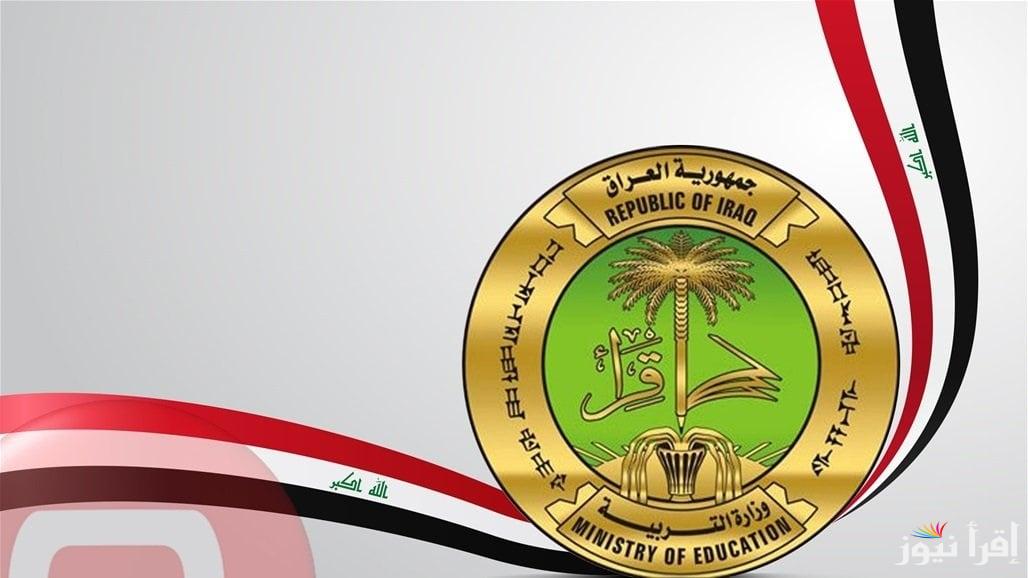 epedu.gov.iq نتائج اعتراضات الثالث المتوسط 2025 دور اول في جميع محافظات العراق