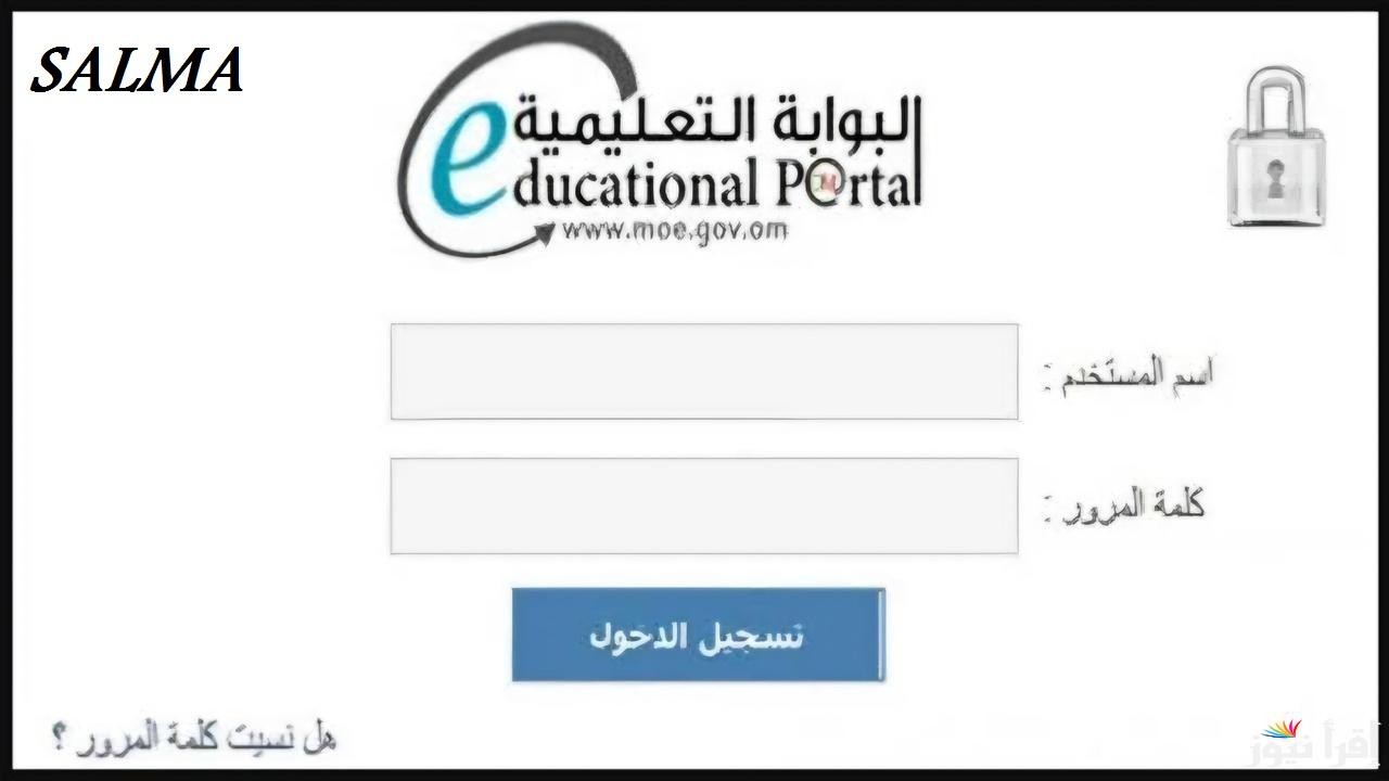 “رابط شغال” نتائج الدبلوم العام سلطنة عمان 2025 عبر موقع البوابة التعليمية
