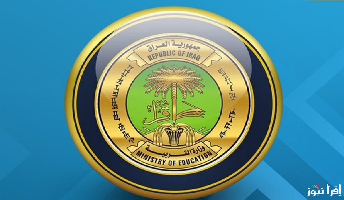 اعلان نتائج السادس اعدادي تمهيدي جموع محافظات العراق .. رابط الاستعلام بالاسم والرقم الامتحاني