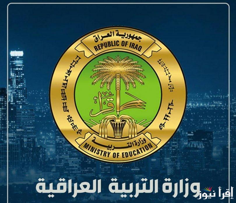 استعلم عن نتائج السادس الابتدائي الدور الأول 2025 العراق من خلال رابط وزارة التربية العراقية epedu.gov.iq