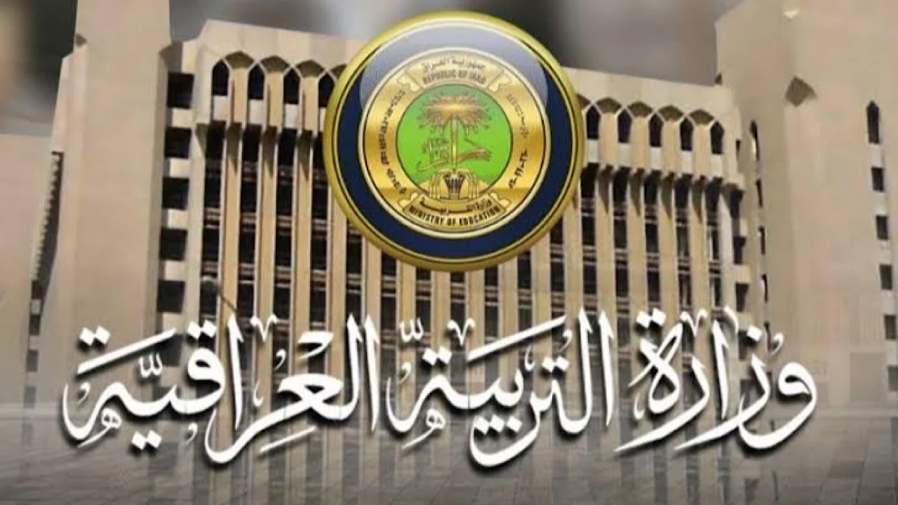 وزارة التربية العراقية .. رابط نتائج السادس الاعدادي 2025 الدور الاول عموم المحافظات