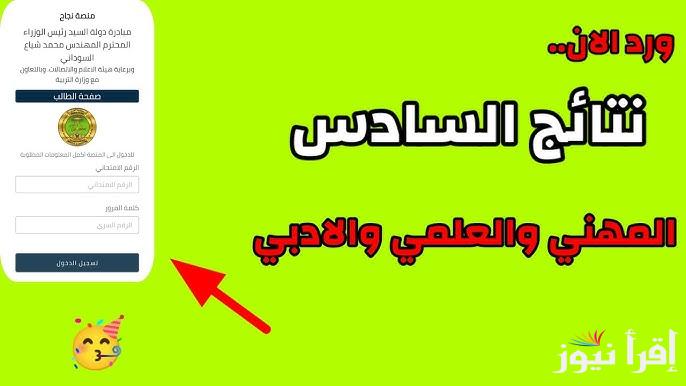 موقع نتائجنا .. رابط نتائج السادس المهني تمهيدي 2025 results.mlazemna.com عبر موقع وزارة التربية العراقية
