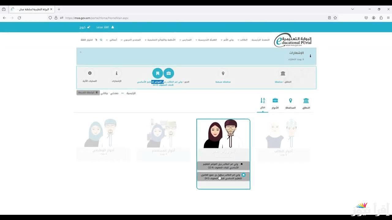 رابـط استخراج نتائج الطلاب البوابة التعليمية 2025 في سلطنة عمان home.moe.gov.om