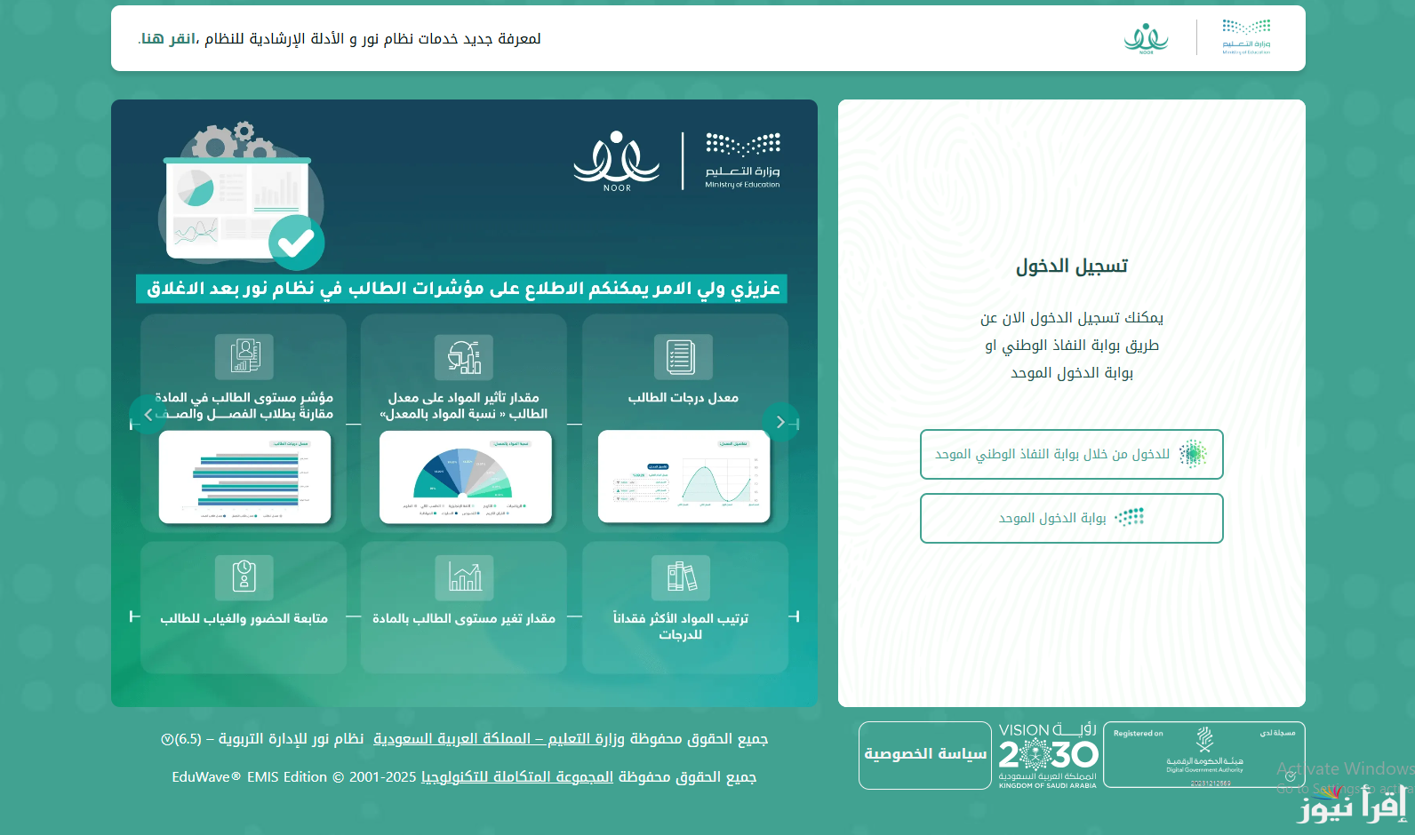 نتائج الطلاب برقم الهويه موقع نظام نور الفصل الثاني 1446/2025 وخطوات الاستعلام عبر noor.moe.gov.sa