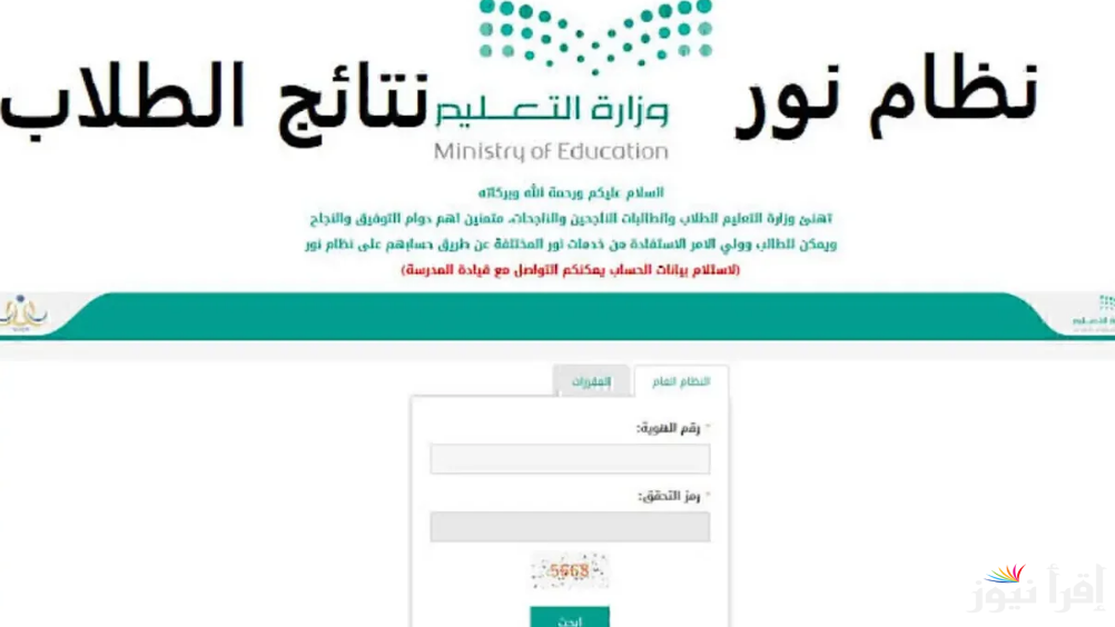 الآن.. نتائج الطلاب برقم الهوية في الفصل الدراسي الثاني 1446 بالسعودية عبر noor.moe.gov.sa لجميع المراحل الدراسية