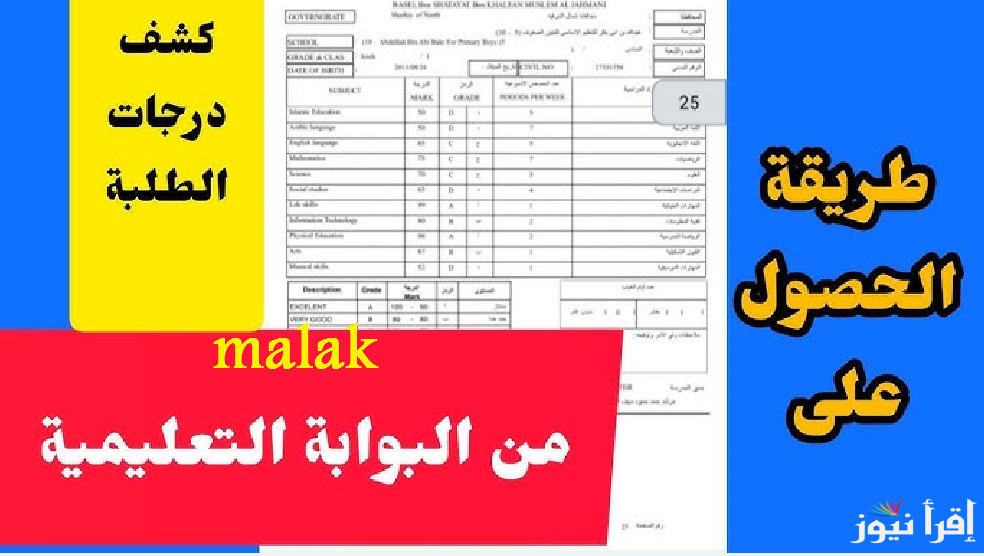 “تطبيق ولي الأمر” نتائج الطلاب سلطنة عمان 2025 بالرقم المدني