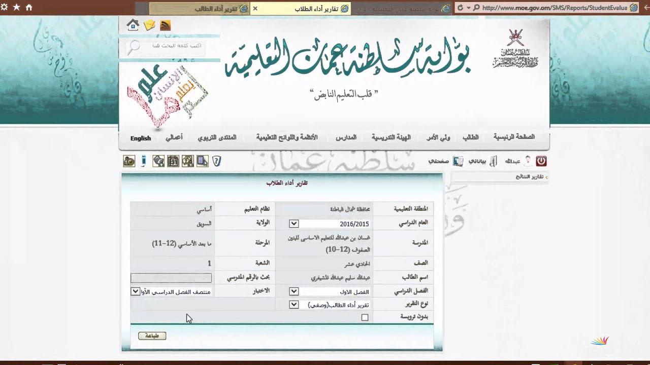 رابط home.moe.gov.om نتائج الطلاب في سلطنة عمان 2025 عبر البوابة التعليمية تسجيل الدخول