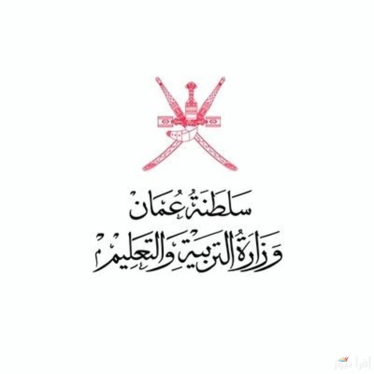 رابط شغــال.. نتائج الطلاب في سلطنة عمان خــلال home.moe.gov.om وخطوات الاستعلام عنها
