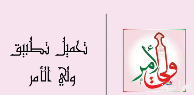 رسميـــاً…رابط نتائج الطلبة في سلطنة عمان 2025 لجميع المراحل الدراسية عبر تطبيق ولي الامر وموقع moe.gov.om