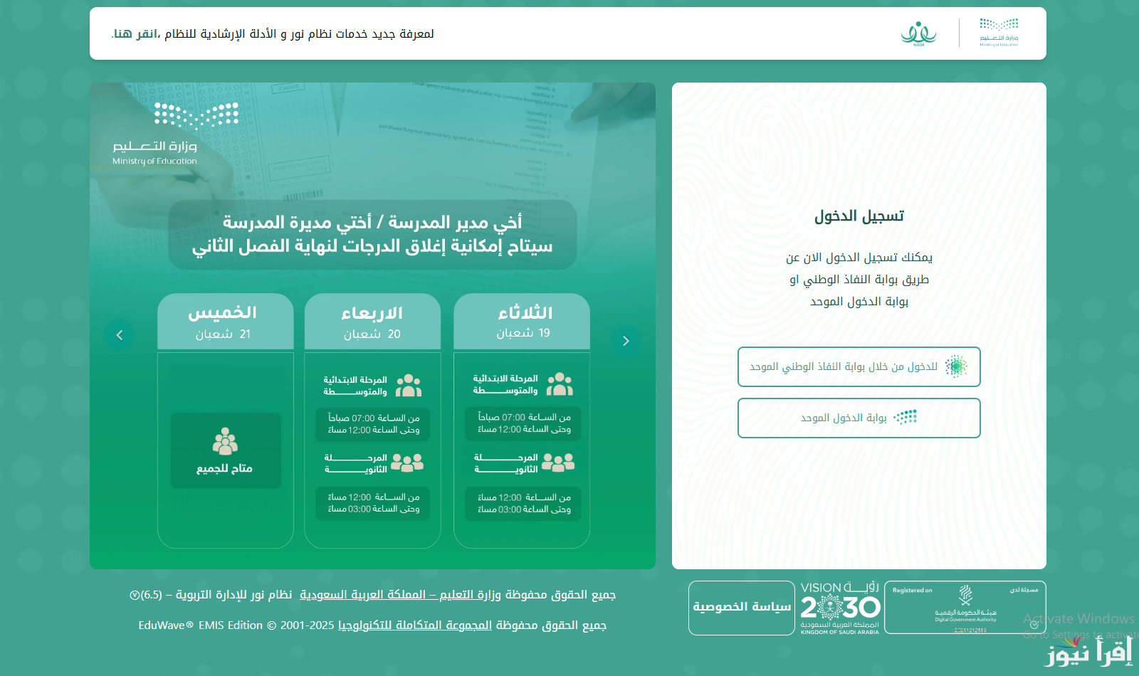 الأن.. نتائج الفصل الدراسي الثاني 2025 نظام نور 1446 وخطوات الاستعلام عبر noor.moe.gov.sa