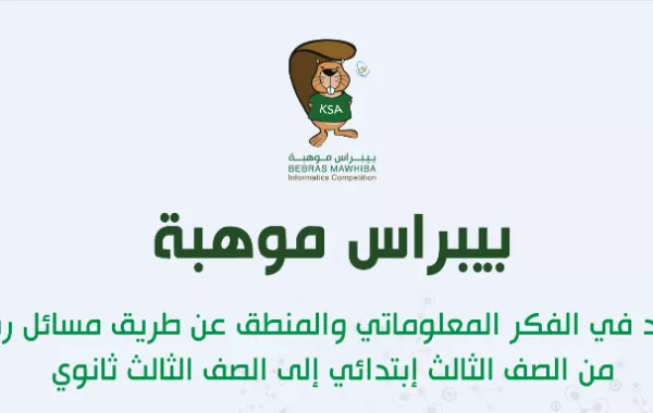 نتائج مقياس موهبة 1446 قريبًا الإستعلام عن نتيجة mawhiba.org بيبراس الموهبة والكشف عن الموهوبين