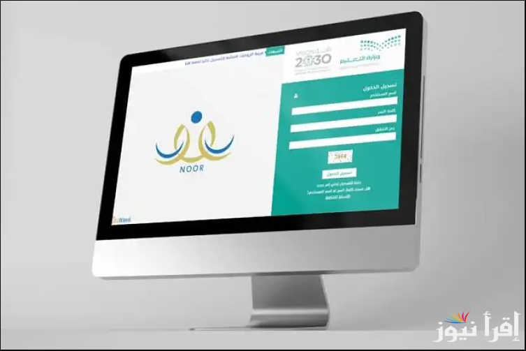 “سجل وأعرف نتيجتك” رابط نتائج نظام نور 1446 الفصل الثاني برقم الهوية ولي الأمر noor.moe.gov.sa