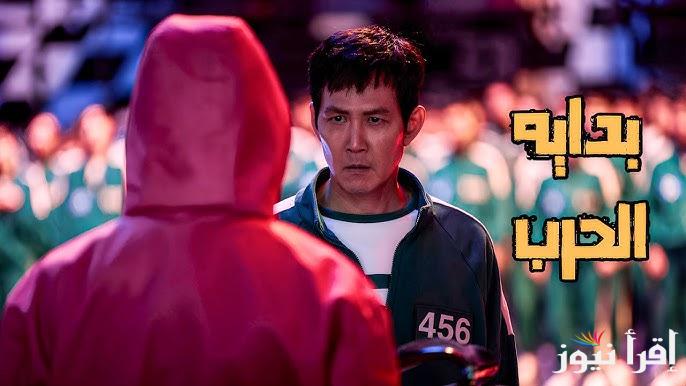 (علي Netflix) نتفليكس تكشف عن موعد عرض الموسم الأخير من Squid Game الموسم الثالث … لعبة الحبار من جديد