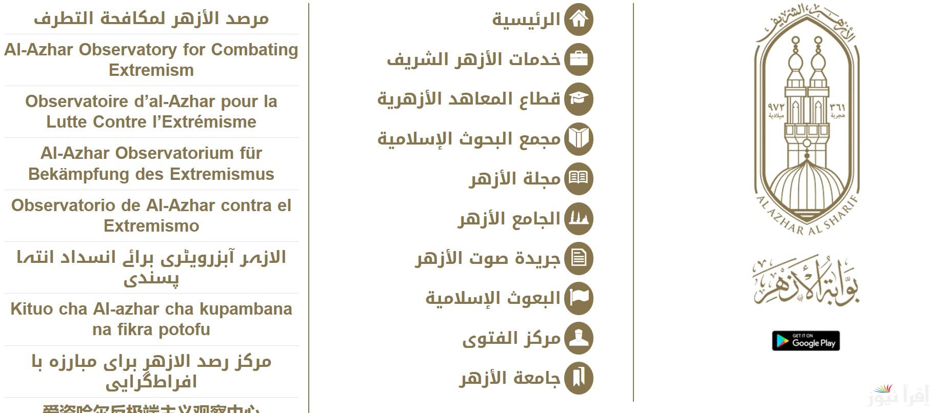 الأن رسميا.. رابط موقع بوابة الازهر الشريف للنتائج 2025 برقم الجلوس والاسم للشهادة الابتدائية والاعدادية