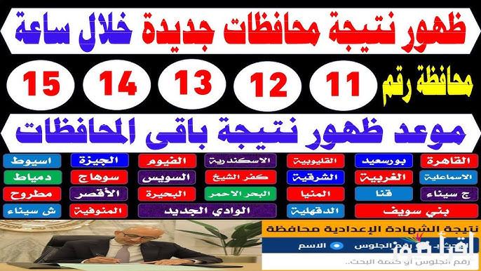 “رسميــاً” نتيجة 3 اعدادي محافظة المنيا 2025 بالاسم ورقم الجلوس الترم الاول عبر موقع نتيجه نت natiga-4dk.net وكيفية الحصول عليها