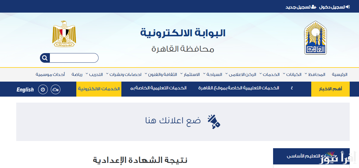 رابط نتيجة الشهادة الإعدادية 2025 محافظة القاهرة eduserv.cairo.gov.eg وتوزيع الدرجات للترمين الأول والثاني