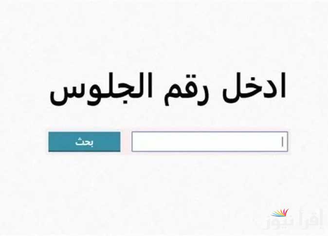 “3 إعدادي الأن” استعلم عن نتيجة الشهادة الاعدادية محافظة بني سويف 2025 عبر موقع وزارة التربية والتعليم