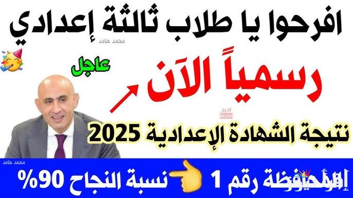 الشهاده الاعداديه .. رابط نتيجة ثالثة اعدادي 2025 بالاسم ورقم الجلوس محافظة جنوب سيناء نتيجة نت