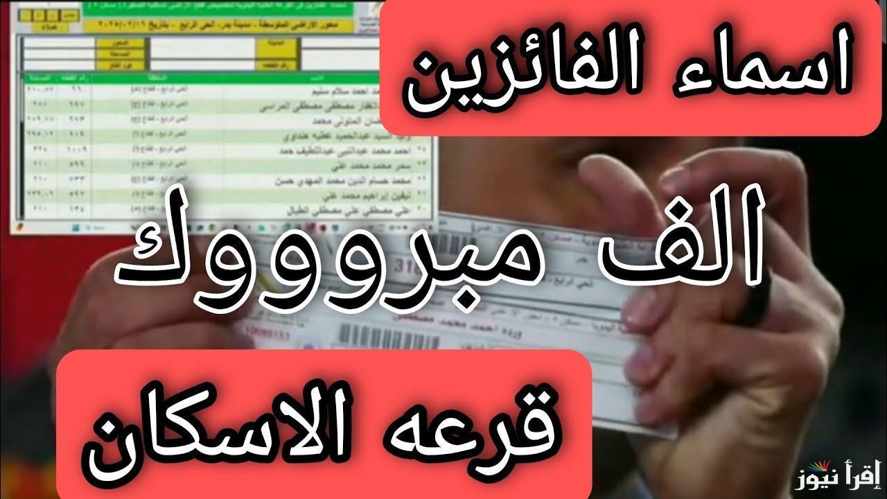 ألف مبروك.. نتيجة قرعة جنة مصر ٢٠٢٥ استعلم عنها من خلال موقع هيئة المجتمعات العمرانية
