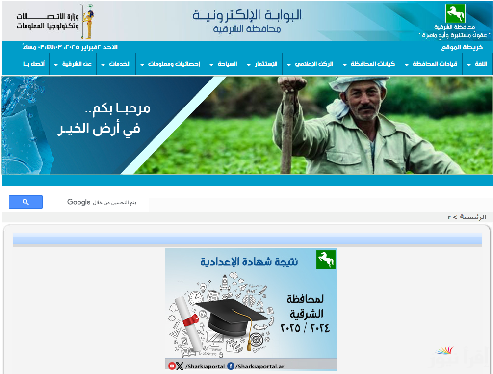 خطوات الاستعلام عن نتيجه الشهاده الاعداديه محافظه الشرقيه عبر sharkia.gov.eg وموعد الإعلان عنها للصف الدراسي الأول 2024-2025