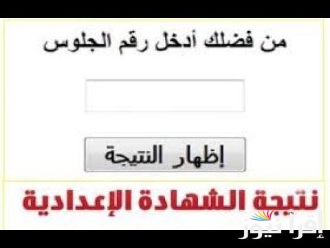 قريبًا: نتيجه الصف الثالث الاعدادي سوهاج 2025 بالإسم ورقم الجلوس ترم 1 “رابط” البوابة الإلكترونية للمحافظة