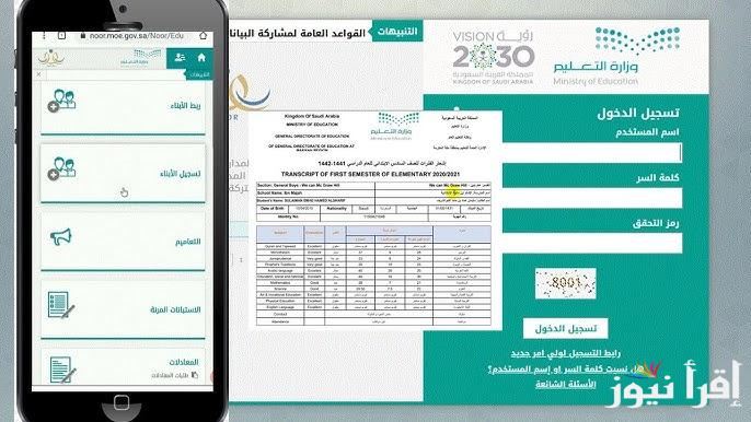 “من هنا” نظام نور استخراج نتائج الطلاب 2025-1446 برقم الهوية noor.moe.gov.sa في المملكة العربية السعودية