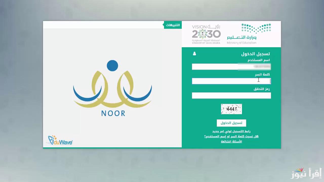 رابط نتائج نظام نور بدون كلمة سر الترم الثاني 2025 للاستعلام عن نتائج الطلاب