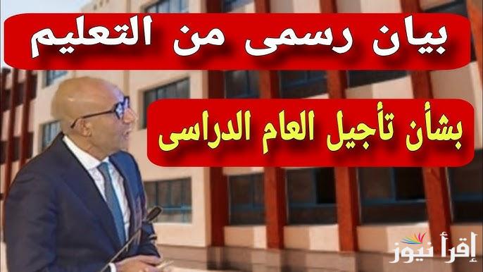 هل تم تأجيل الدراسة الترم الثاني 2025؟ موعد بداية الفصل الدراسي الثاني لكل المراحل الدراسية