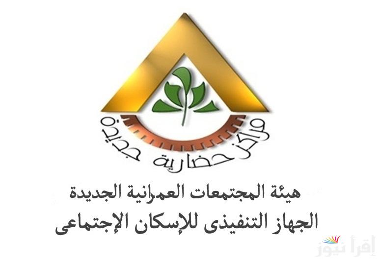 مبروك الشقة الجديدة .. هيئة المجتمعات العمرانية نتيجة قرعة سكن مصر 2025 في مختلف المدن