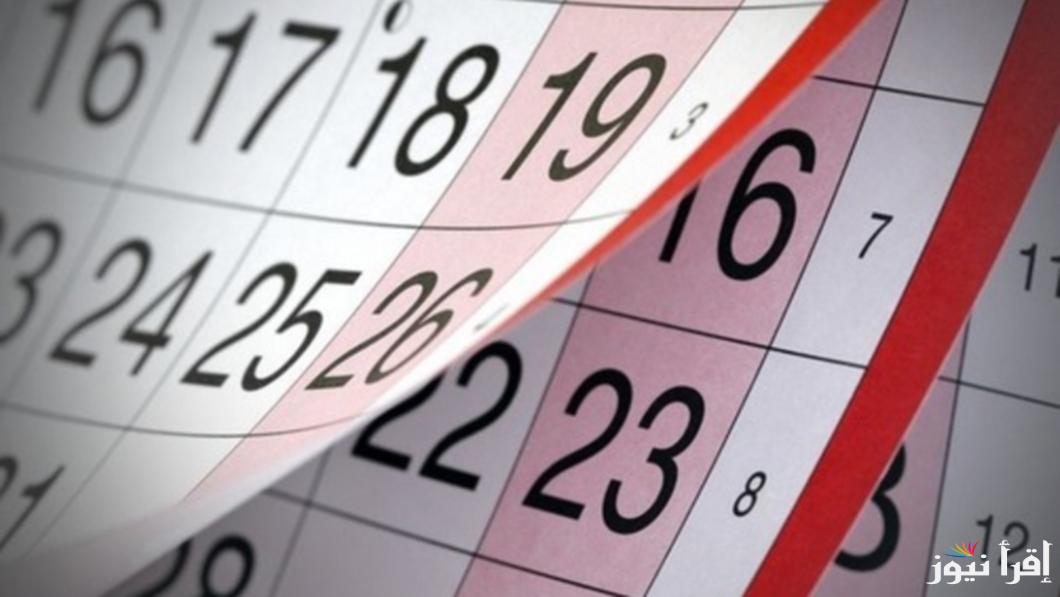 أبو زعابيب كتير قرب .. النهارده كام طوبه 2025 الخميس 6 فبراير 2025 في التقويم القبطي وموعد شهر أمشير | ورقة نتيجة انهاردة