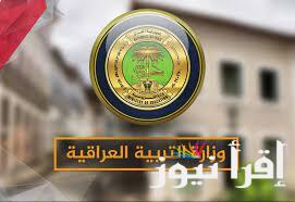 تابع نتائج السادس المهني في العراق 2025 طريقة الإستعلام من موقع وزارة التربية ونتائجنا