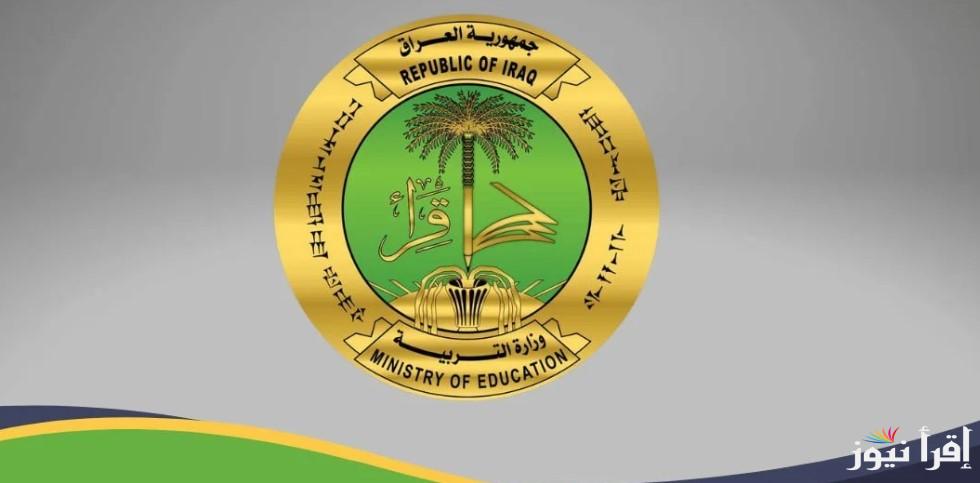 “epedu.gov.iq” نتائج اعتراضات الثالث المتوسط 2025 دور اول في جميع المحافظات وخطوات الاستعلام عنها فور ظهورها