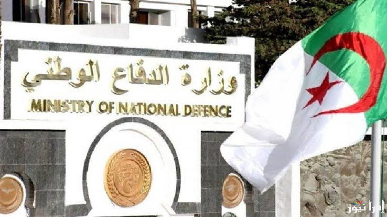 بدء التوظيف في وزارة الدفاع الوطني بالجزائر 2025 .. الشروط ورابط التقديم