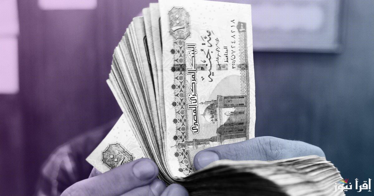 قبضك هيزيد قبل رمضان .. وزارة المالية اخر اخبار زيادة المرتبات 2025 وجدول الحد الأدنى للأجور