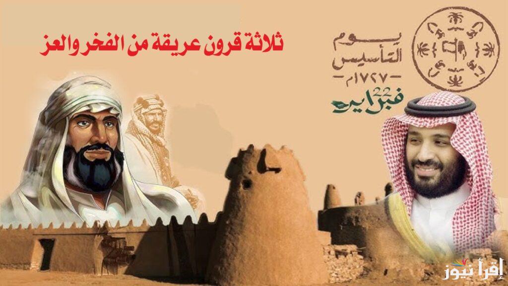 موعد إجازة يوم التأسيس السعودي 2025/1446 ومظاهر الاحتفال بهذا اليوم المجيد