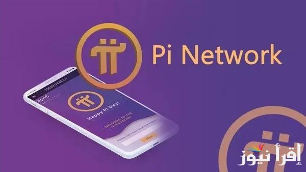 ‎”تعرف على” سعر عملة pi network بالدولار اليوم الأحد 23 فبراير 2025 وطريقة السحب عبر منصات التداول الرسمية