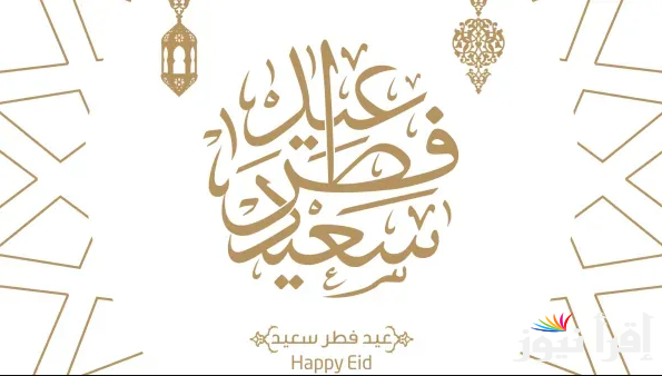 “مجانية” تحميل صور وبطاقات عيد الفطر 2025 علي الهاتف ارسلها لأصدقائك وأقاربك