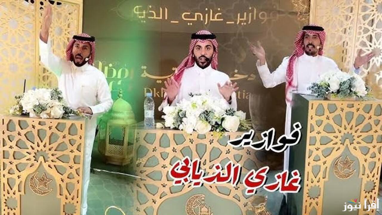 فرصة ذهبية.. طريقة الاشتراك في مسابقة فوزاير غازي الذيابي 2025 والفوز بجوائز نقدية