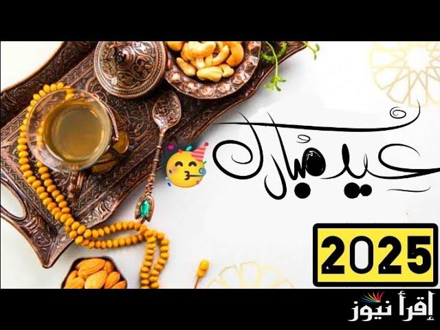 ارسلها وخليك السابق.. أجمل كروت تهنئة عيد الفطر 2025 Eid Mubarak بارك لأهلك واصدقائك واحبابك